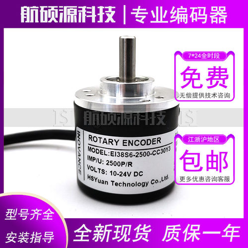 EI38S6-2500-CC30Y3自动化设备光电旋转编码器质保一年
