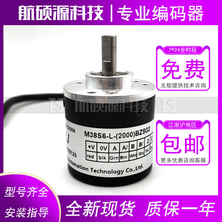 M38S6-L-(2000)BZ5G2全新增量式光电旋转编码器质保一年