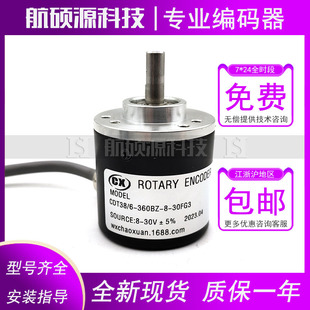 30FG3工业自动化控制光电旋转编码 CDT38 360BZ 器