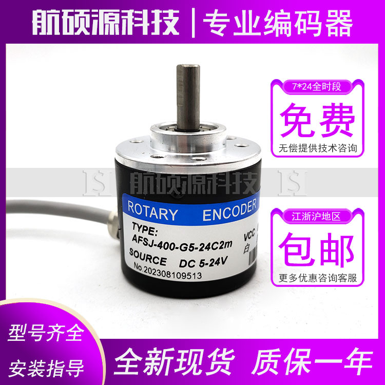 AFSJ-400-G5-24C2m工业自动化控制光电旋转编码器