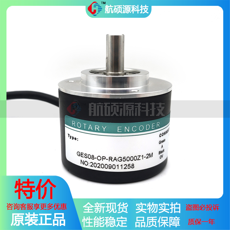 GES08-OP-RAG5000Z1-2M工业自动化控制光电旋转编码器高精度