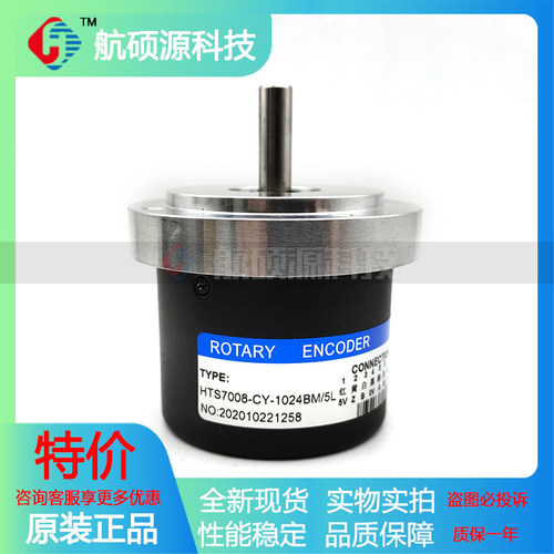 HTS7008-CY-1024BM/5L机床数控主轴光电旋转编码器脉冲1024P/R