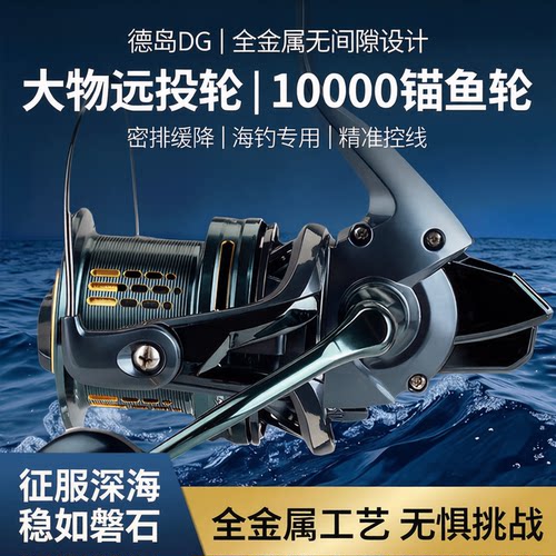德岛远投锚鱼纺车轮全金属无间隙