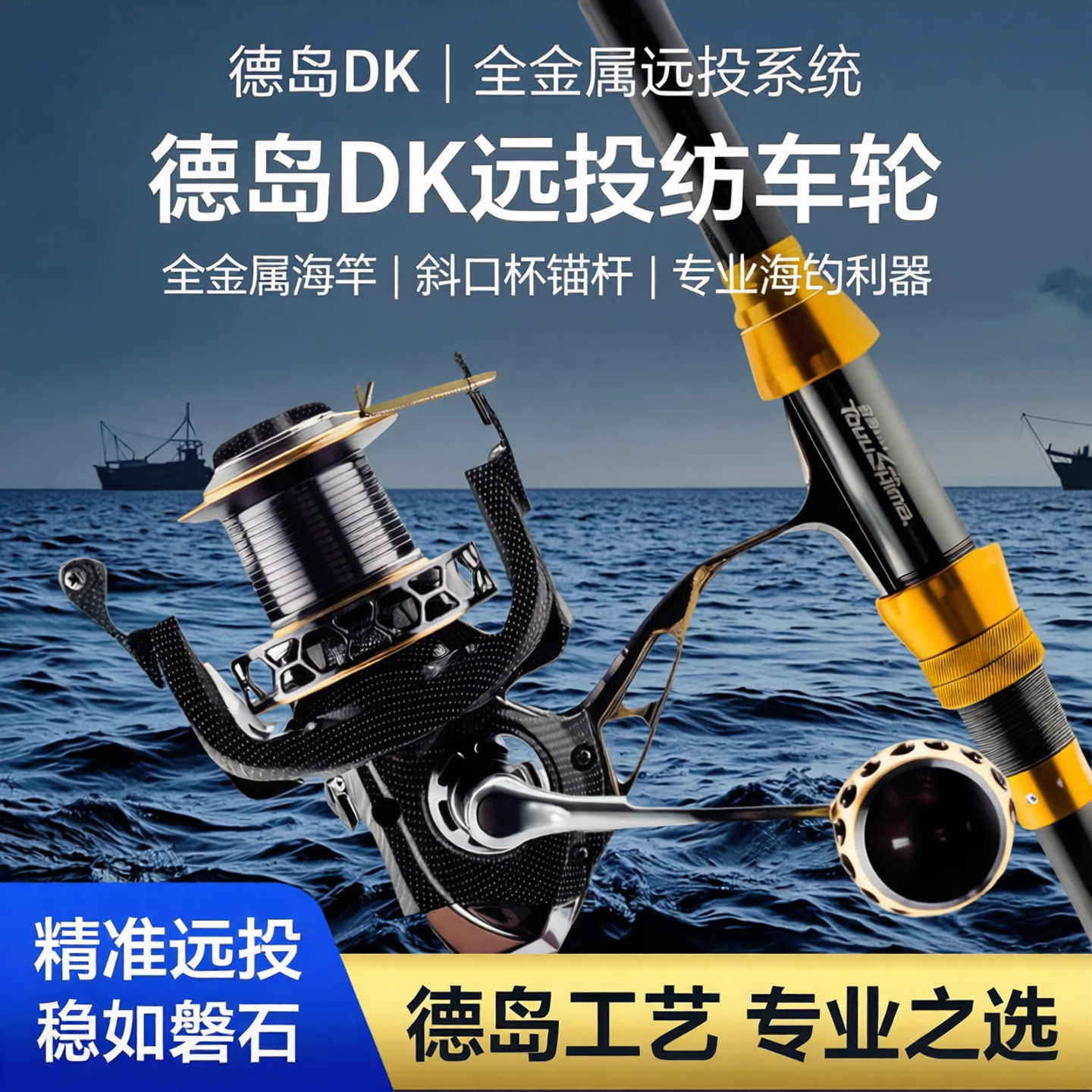 德岛DK远投纺车轮全金属海竿甩竿鱼线轮远投竿斜口杯锚杆抛竿海钓