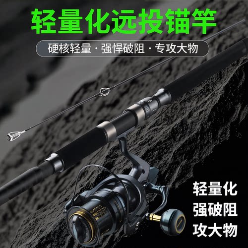 品牌新款超硬超轻锚鱼竿远投竿