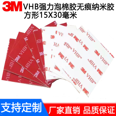 强力3M双面胶防水耐高温易撕无痕