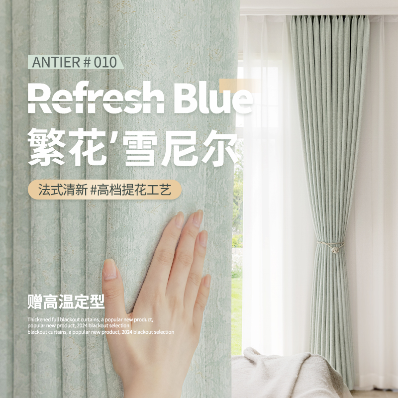 安缇尔遮光雪尼尔客厅轻法式窗帘