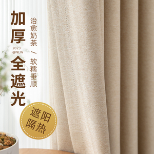 2023新款奶茶色全遮光窗帘挂钩式卧室遮阳帘客厅轻奢现代简约定制