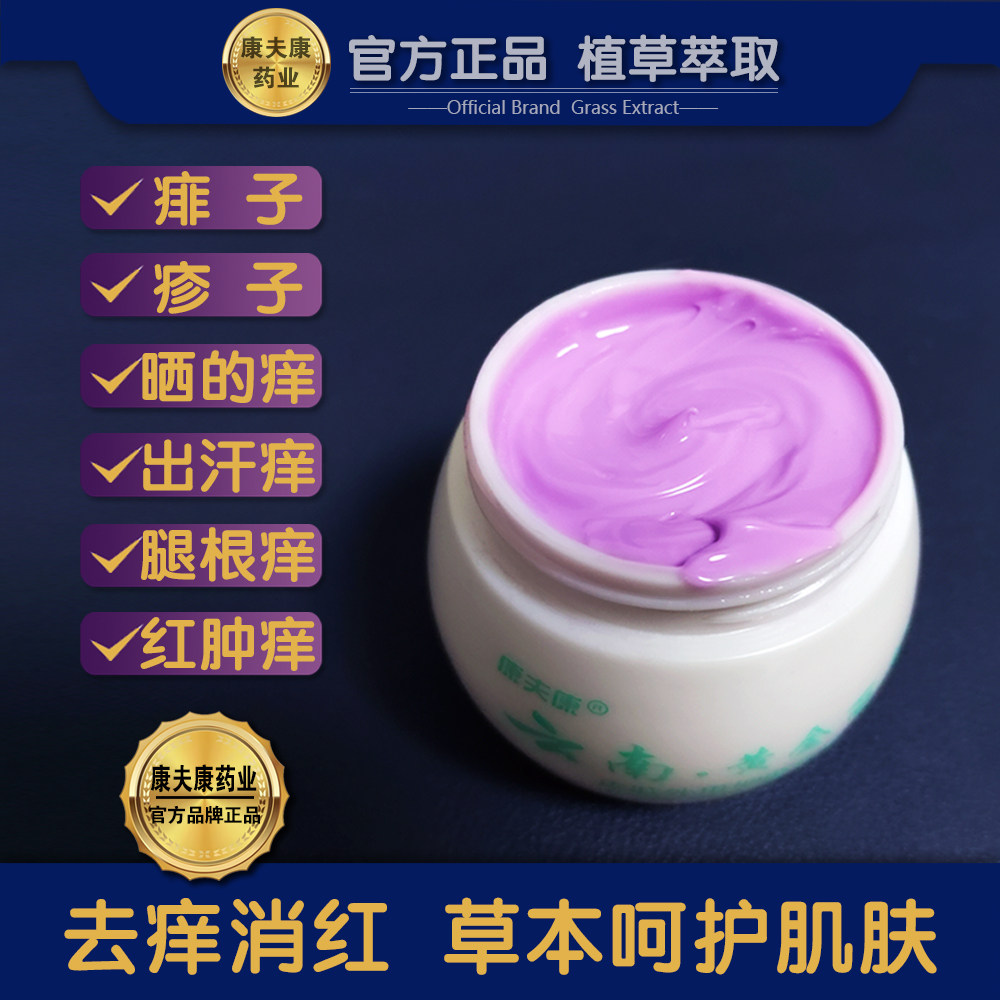 正品成人热毒皮肤痒湿痒皮肤炎日光晒痒起红点痱子痒膏脖子出汗痒