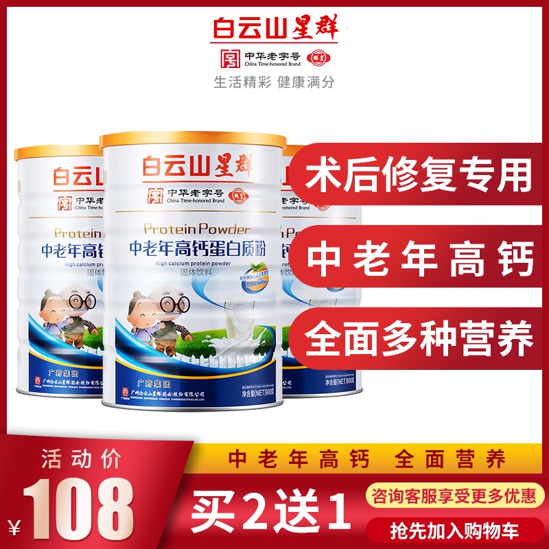 白云山中老年高钙蛋白质粉增强体质免疫力无蔗糖老年人术后营养品|msdalam kategori Makanan Kesihatan/makanan tambahan, 普通膳食营养食品, 蛋白粉/氨基酸/胶原蛋白, 大豆分离蛋白 - dari Buy2taobao.com untuk memberikan perkhidmatan ejen Taobao profesional membeli