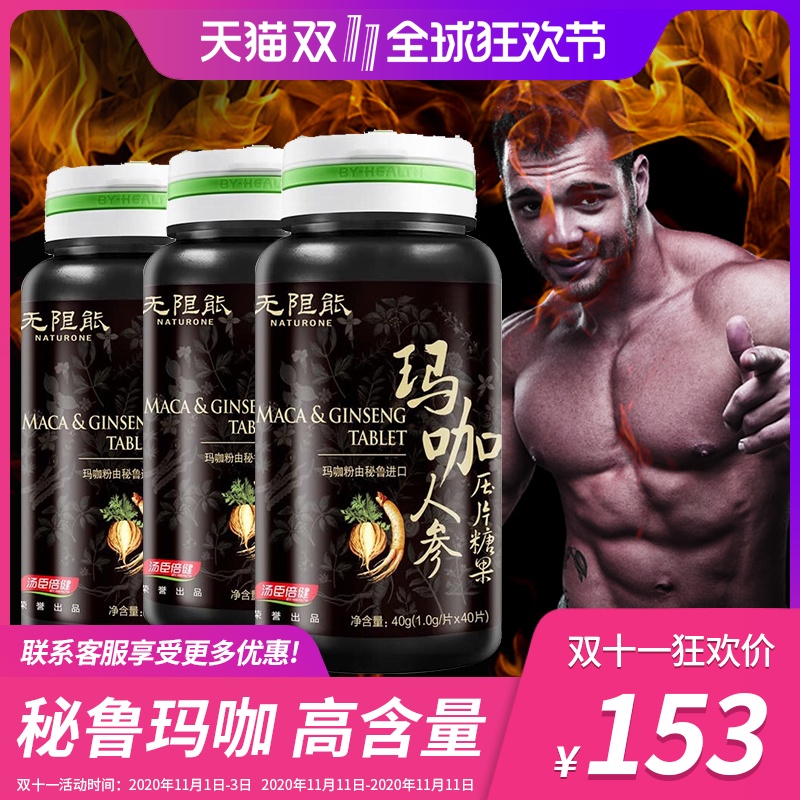 无限能秘鲁玛咖提取物正品玛卡片男性口服非性保健品成人用品|msdalam kategori Makanan Kesihatan/makanan tambahan, 普通膳食营养食品, 植物精华/提取物, 玛咖提取物 - dari Buy2taobao.com untuk memberikan perkhidmatan ejen Taobao profesional membeli