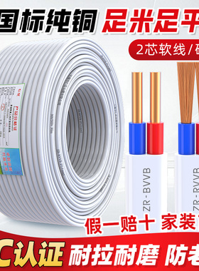 电线国标纯铜芯R软线家用护套线2芯1.5 2.5 46平方硬线BVVB电缆线