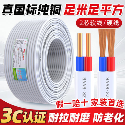 100%国标家用白色护套线电源线
