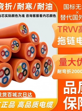 橙色TRVV高柔性拖链电缆234芯0.3/0.5/1.0/1.5/2.5平方伺服动力线