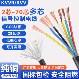 国标铜芯RVV信号线6 12 25 38 40芯0.5 0.75 1.5平方KKVR控制电缆
