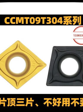 株洲内镗孔单面数控车刀片CCMT09T304 09T308-HM -HR YBC251 252
