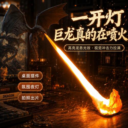 龙吐息灯抖音同款飞龙灯高亮龙息灯小夜灯飞龙小夜灯氛围灯3D打印