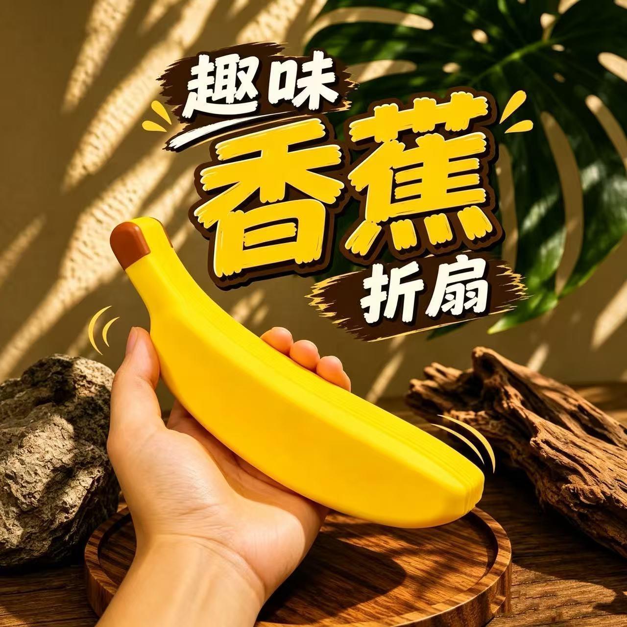 折叠香蕉扇子 便携可收纳多层一体式折扇 夏季口袋随身纳凉手摇扇图片