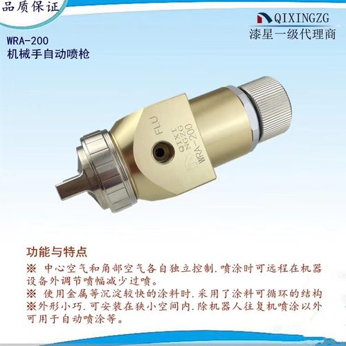 机械手自动线专用喷枪