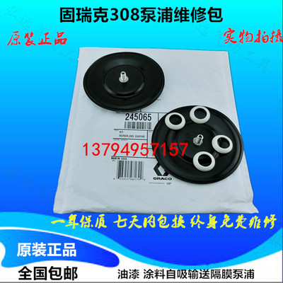 维修包245065双隔膜泵膜片