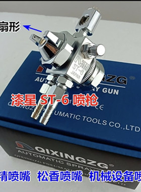 原装喷头油漆喷枪ST-6 ST-5波峰焊/自动喷漆枪/助焊剂雾化喷头