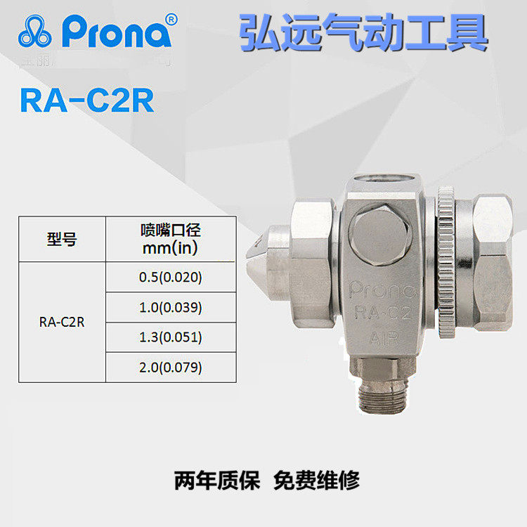 台湾宝丽RA-C2R丸吹喷漆头 宝丽RA-C1R圆吹喷头宝丽 RA-C2高雾化