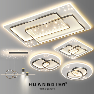 三室两厅灯具套餐组合全屋客厅主灯2025新款高级感星空大气吸顶灯