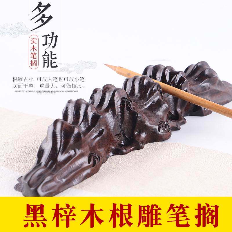 绍莎文化 根雕笔用搁毛笔架笔山笔挂实房摆木创意笔架文宝四件笔
