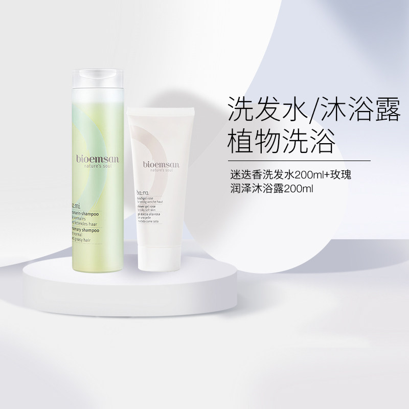碧蒙萱原装进口迷迭香洗发水+润泽沐浴露 控油去屑持久留香在类目 洗护清洁剂/卫生巾/纸/香薰, 洗发沐浴/个人清洁, 身体清洁, 沐浴露中 - 来自Buy2taobao.com提供专业的淘宝代购服务