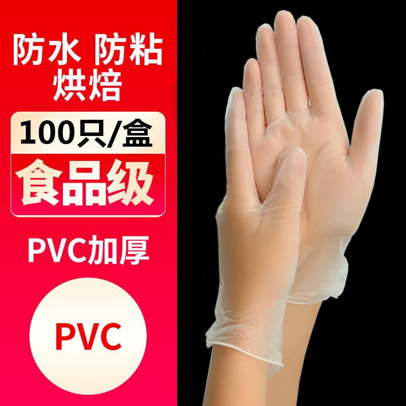 一次性pvc手套食品级透明餐饮厨房烘焙商用防水防污卫生纹绣美容