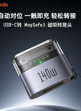 麦多多适用于苹果Macbook笔记本M2/m3/m4/m5pro电脑TypeC转Magsafe3转接头磁吸带挂绳带灯PD140W闪充充电线