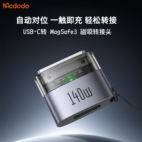 type-c转Magsafe3磁吸转接充电头