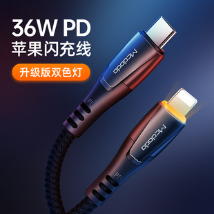 麦多多适用苹果pd快充线36w iphone13Pro快充XR闪充8p手机x充电线