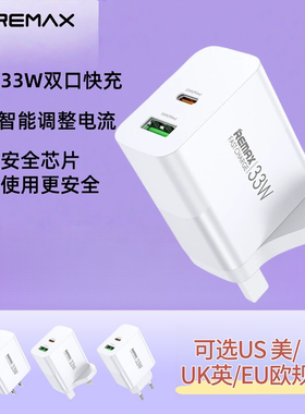REMAX适用于苹果iphone15/16/17快充平板三星手机港澳UK英欧美规充电器线PD33W快叉USB+typeC三角插头火牛