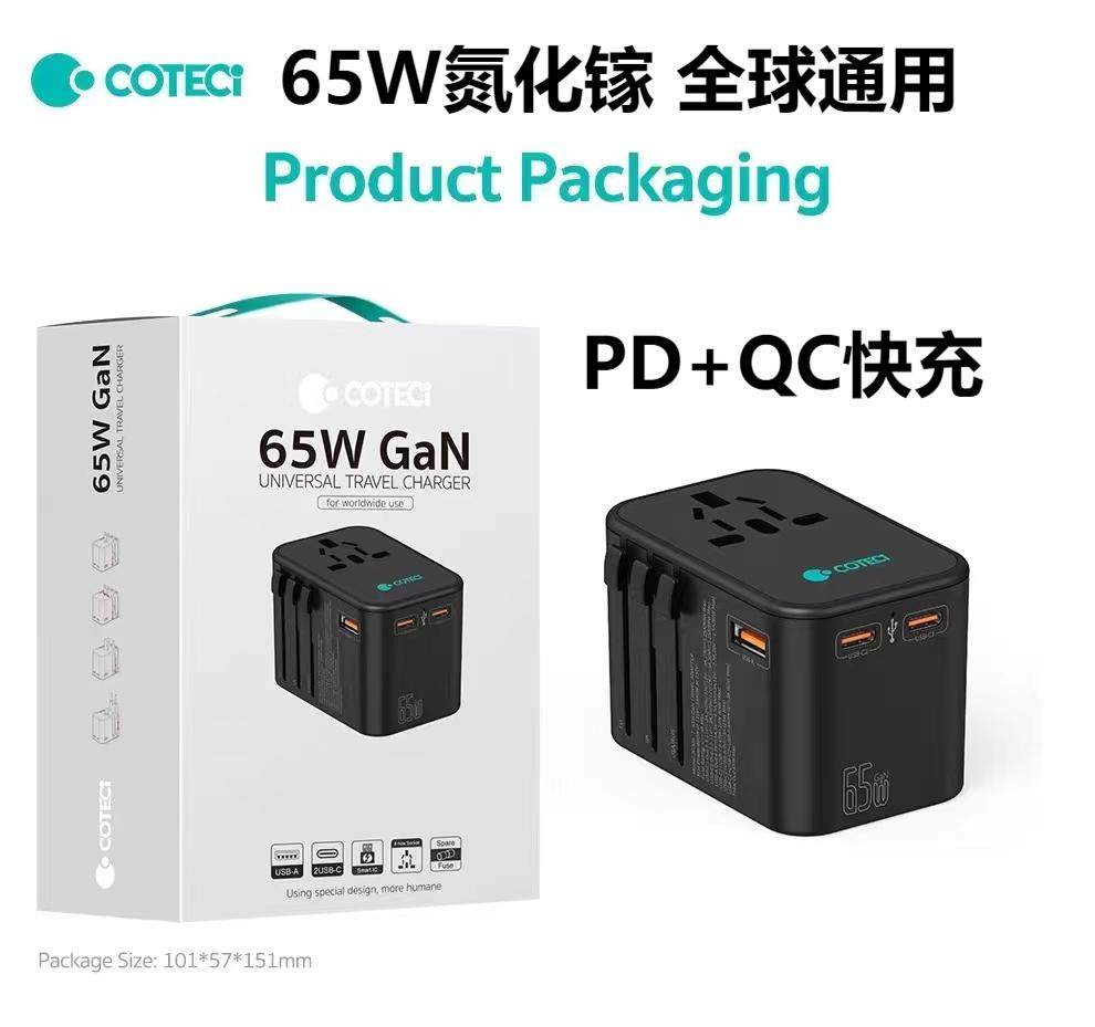 哥特斯65w氮化镓Gan万能旅行充手机充电全球旅行转换插头电器插座