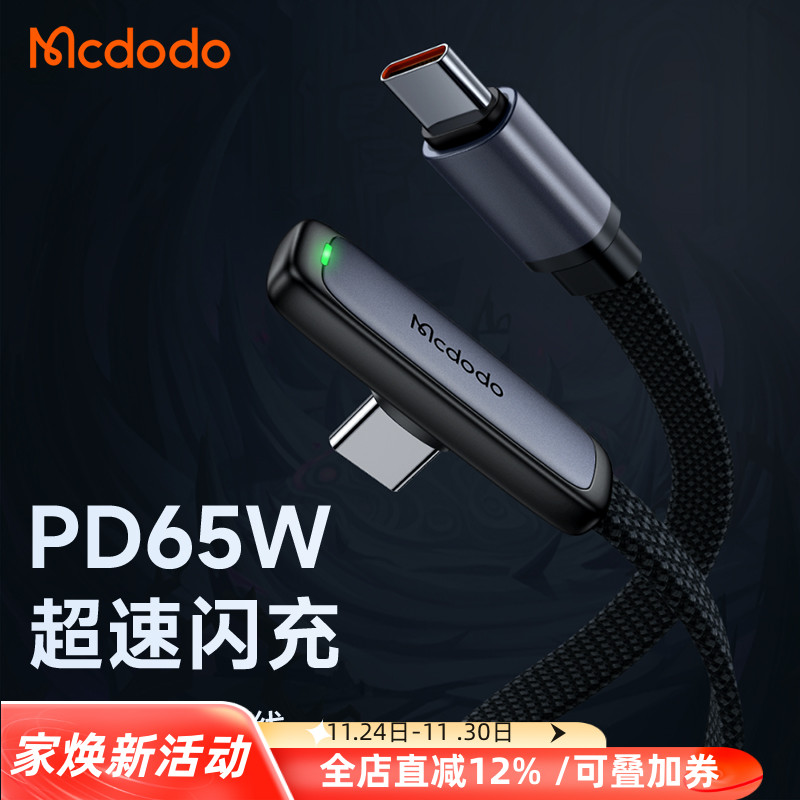 Pd65w弯头手游双C线快充麦多多
