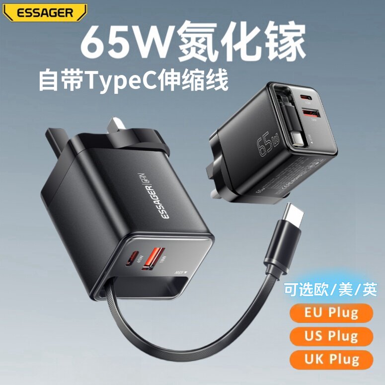 自带C线65W电脑手机平板快充电器