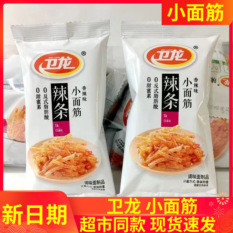 卫龙辣条小面筋小包零食散装大礼包一箱儿时怀旧袋装食品整箱