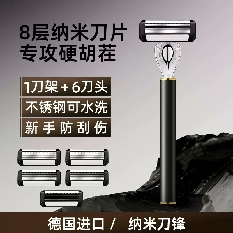 德国进口手动刮胡剃须刀家用男士便携老式防刮伤八层刀片全身水洗