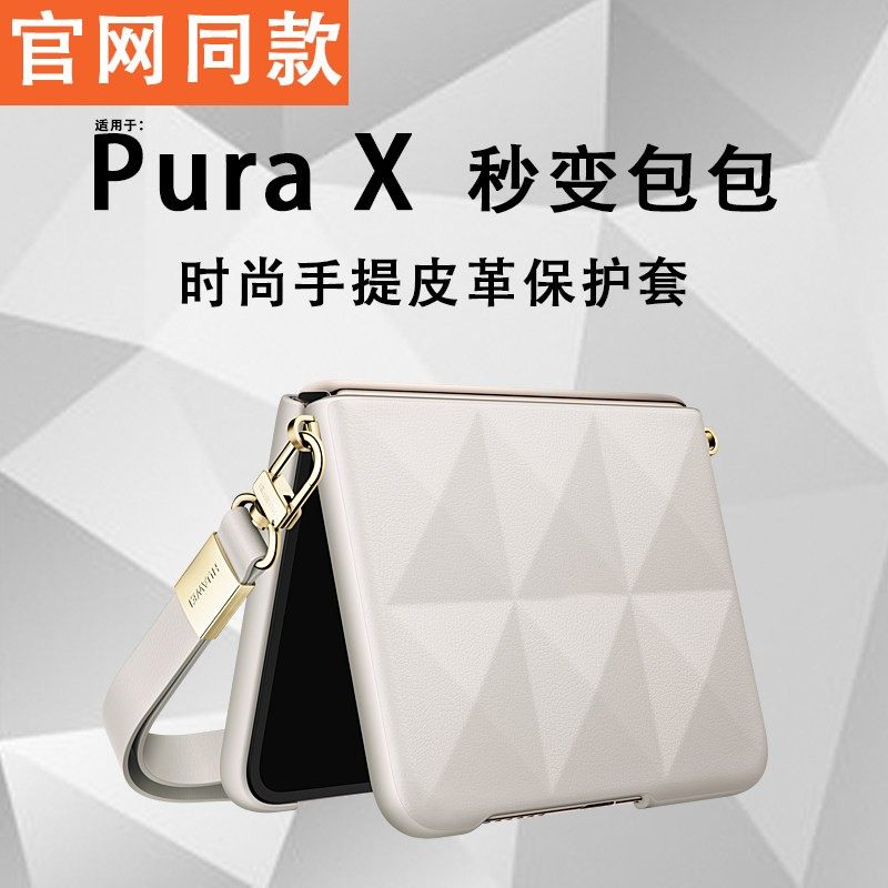 适用华为PuraX手机壳原装同款全包超薄真皮立体手提式保护壳Purax典藏版超薄阔折叠挂绳男女时尚防摔保护外套