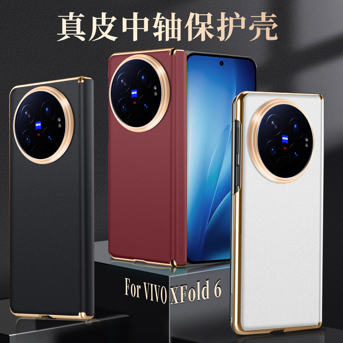 适用于vivo xfold6手机壳新款磁吸中轴全包铰链保护套xfold6超薄防摔真皮简约折叠屏前后壳镂空边框保护壳