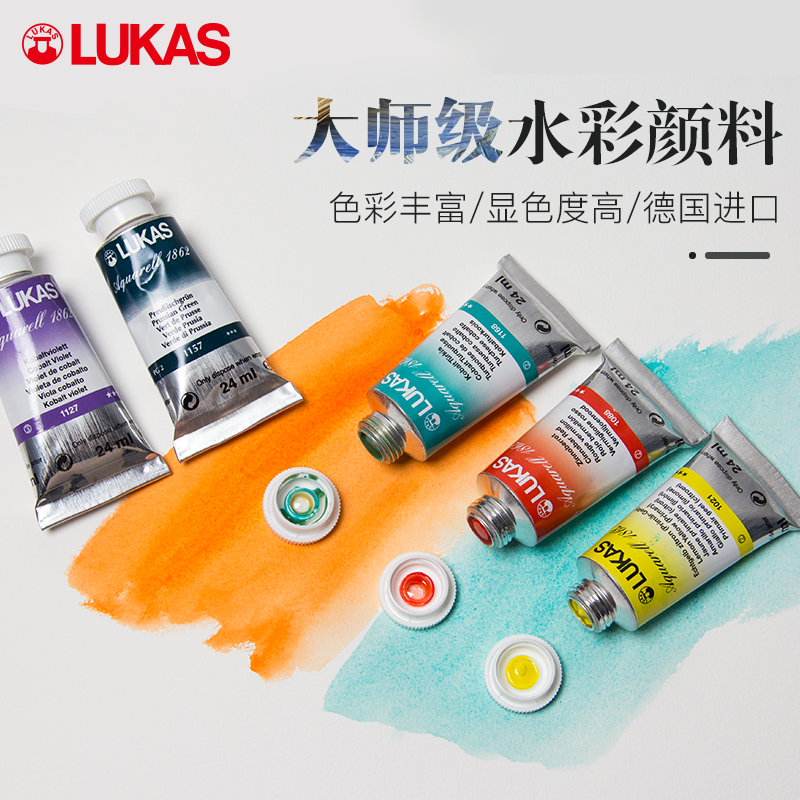 卢卡斯康大溢美进口24ml水彩颜料