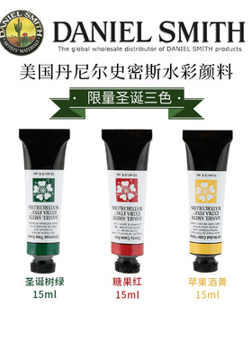 美国进口Daniel Smith圣诞三色ds矿物色水彩颜料专业美术珠光颜料
