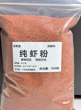 5AA级脱脂南极鳞虾粉500克大包装