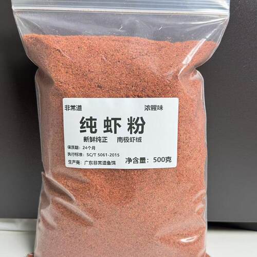 5AA级脱脂南极鳞虾粉500克大包装