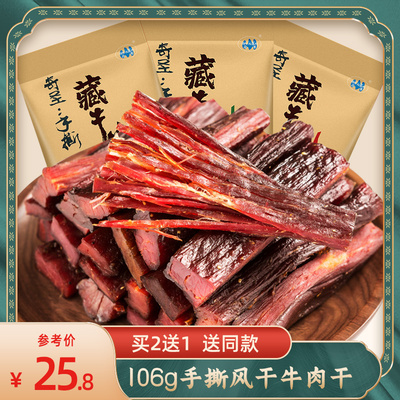 奇圣特产独立包装正宗牛肉干