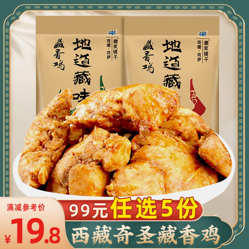 奇圣西藏特产零食休闲小吃高原