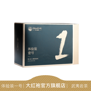 武夷山大红袍茶叶中火花香水仙果香肉桂武夷岩茶体验品鉴试喝装