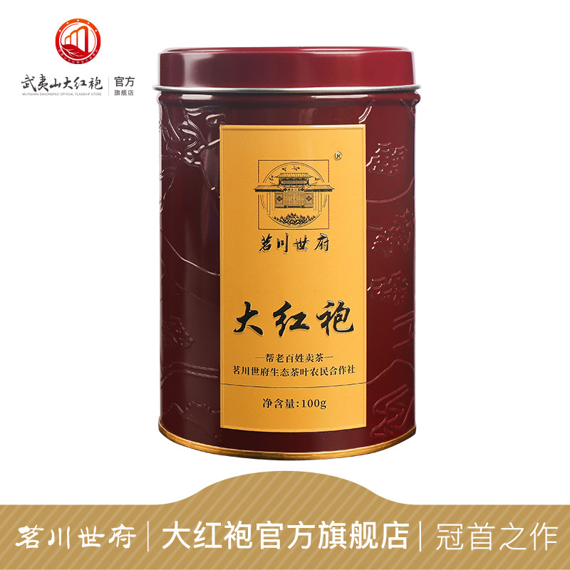 武夷山大红袍茗川世府 特级大红袍100g 九罐茶中火果香高端散茶,茶,大红袍,淘宝优惠券,粉丝福利购,淘宝优惠卷
