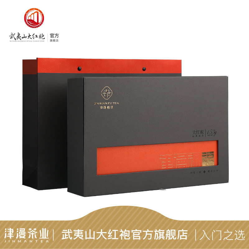 津漫 祝福大红袍 武夷山岩茶大红袍茶叶礼盒中轻火工送礼153g装